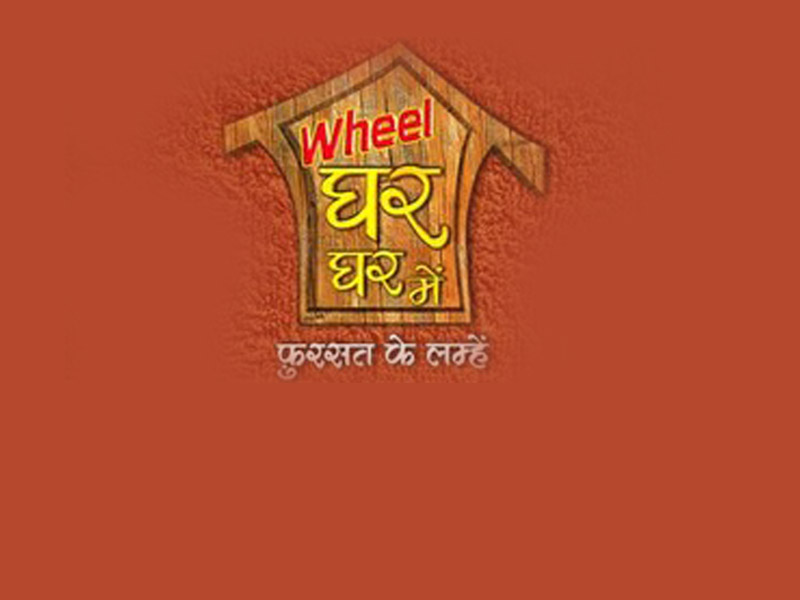Wheel Ghar Ghar Mein